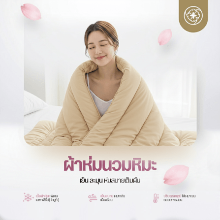 ผ้านวมแบบเย็น ขนาด 3.5 ฟุต ORIENTAS รุ่น KOYUKI CREAM มาตรฐานโรงแรม สีครีม_1